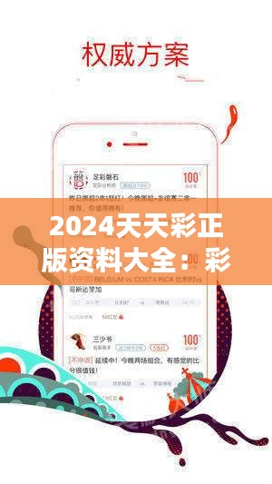 关于2025年天天彩免费资料与富强解析落实的探讨